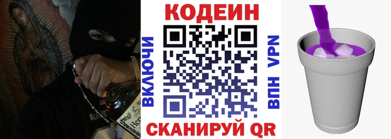 Купить  Чехов  Кодеин Purple Drank 